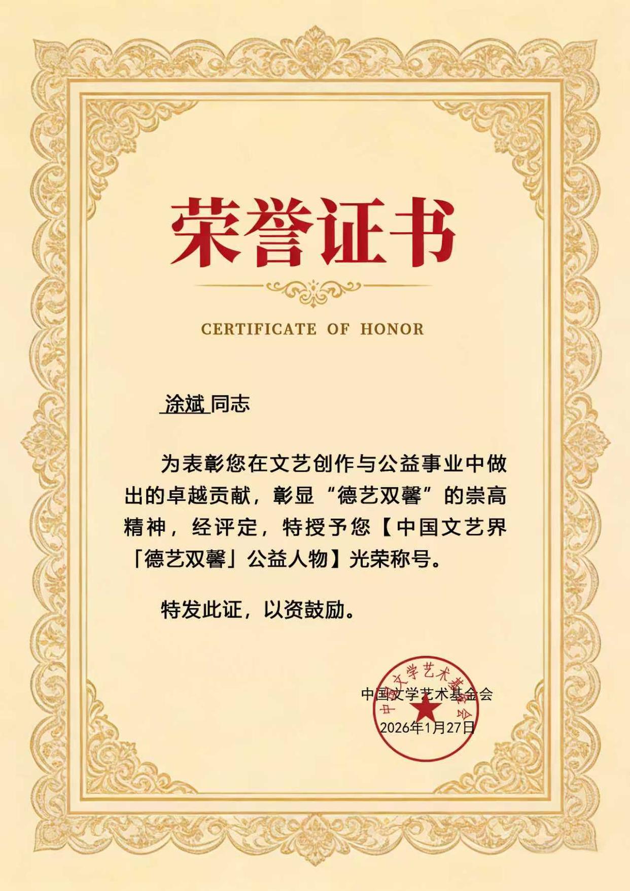 涂斌——中国文艺界「德艺双馨」公益人物