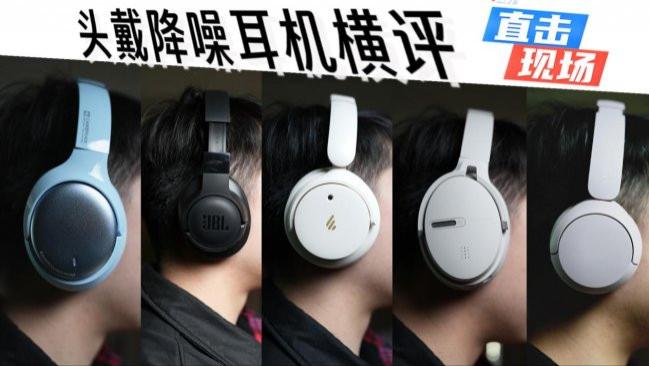 头戴式耳机什么牌子好性价比高？头戴式耳机性价比排行榜前十解析
