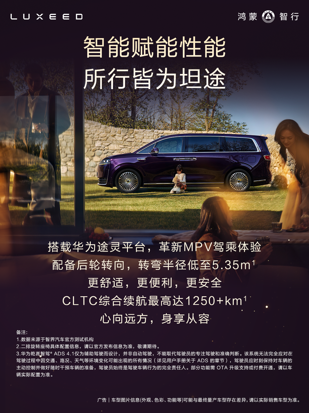 3月23日，华为春季全场景新品发布会上，鸿蒙智行首款9系旗舰MPV智界V9迎来首