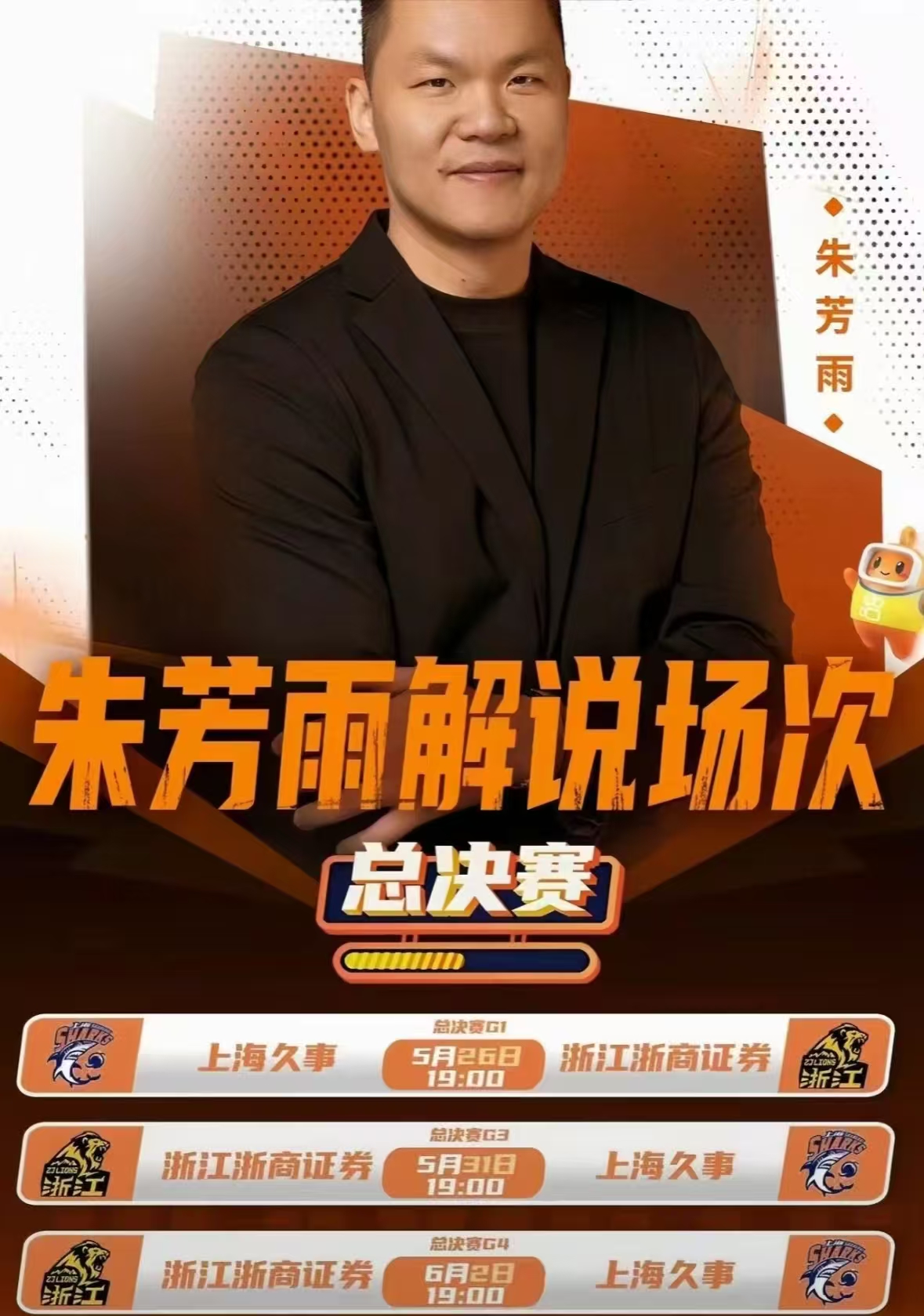 朱芳雨新工作上线，黄明依出国特训，麦考尔下家已定