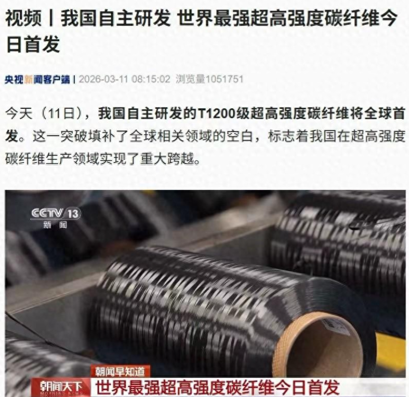 中国自研T1200碳纤维 全球首发创纪录