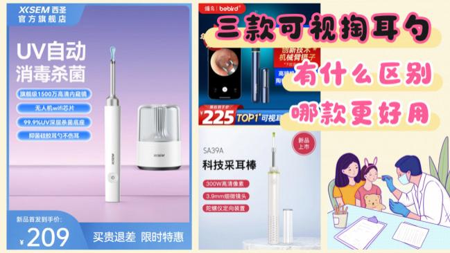 西圣、蜂鸟、泰视朗三款可视掏耳勺对比，哪款掏耳勺是真硬核！