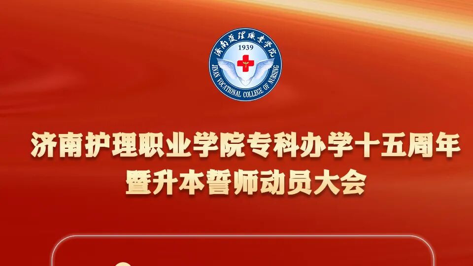 【预告】奋楫·十五年 | 明天见！十五载筑基，济护向“本”而生！