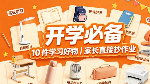 2026年入学孩子送什么礼物好？盘点入学礼物清单，实用又有意义