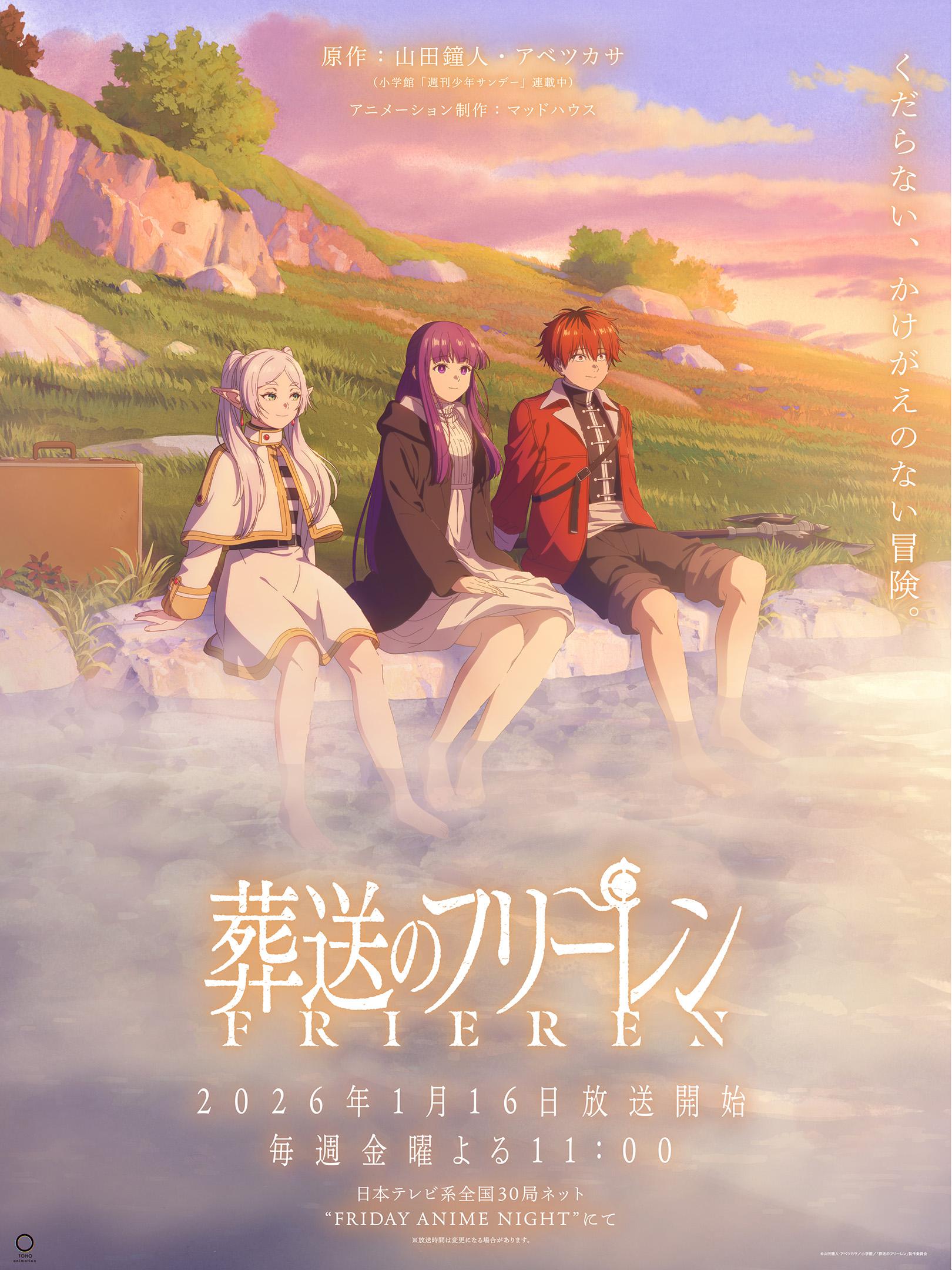 《葬送的芙莉莲2》