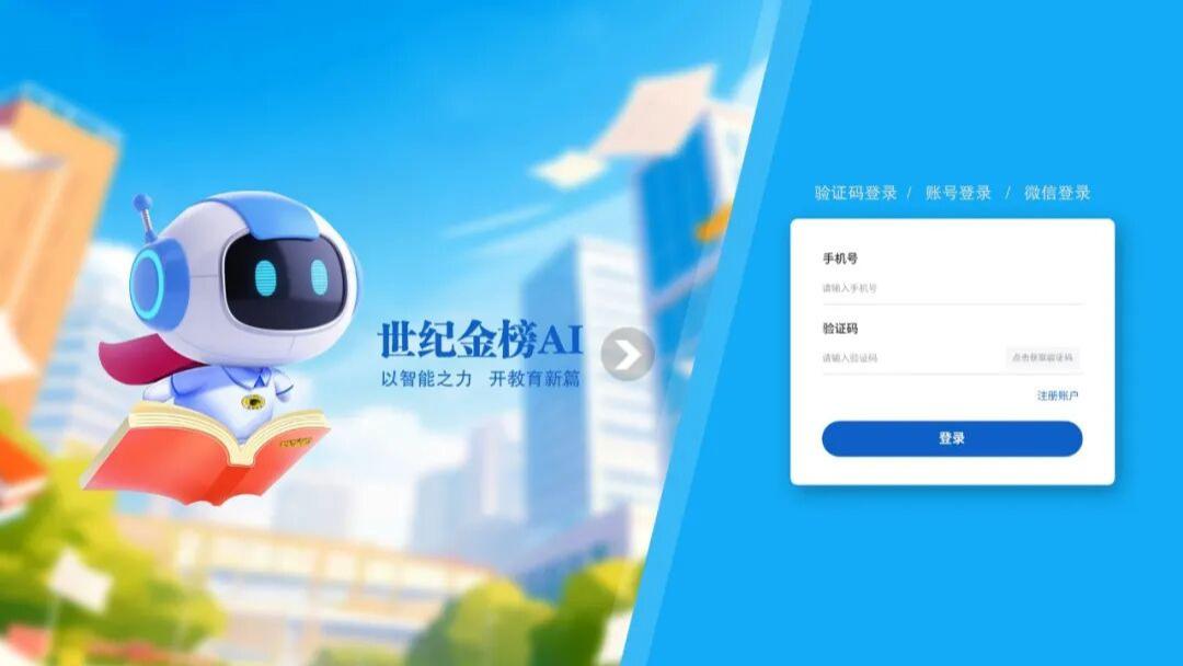 世纪金榜AI系统全新升级！抢先试用，解锁智慧教学新体验 ！
