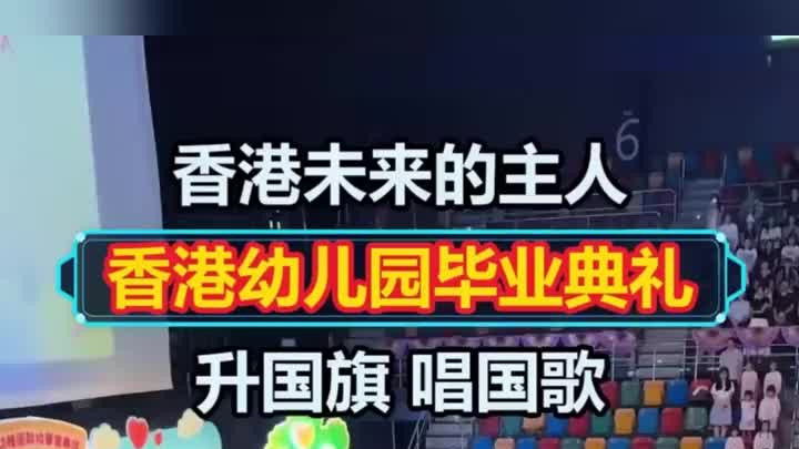 香港的爱国主义教育认真起来，比大陆的学校还较真