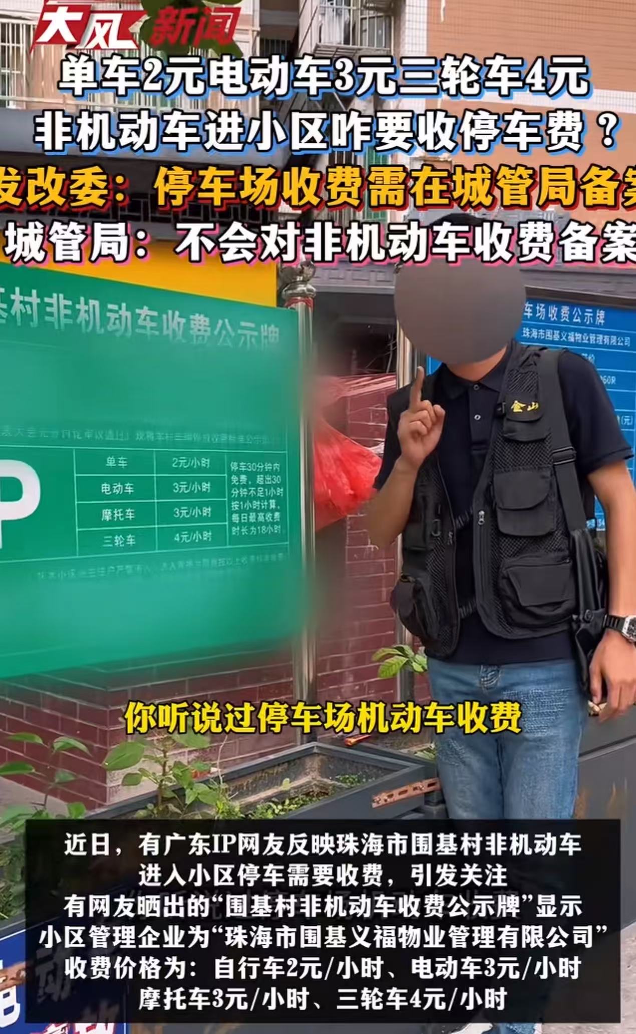 “这世道，真是活久见。”听说过汽车停车收费，但是你肯定没听说过自行车，电动车停车