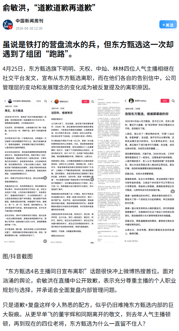 甄嬛：说来这东方甄选，倒叫本宫想起了当年的华妃。再得宠的人，也架不住主子变了心。