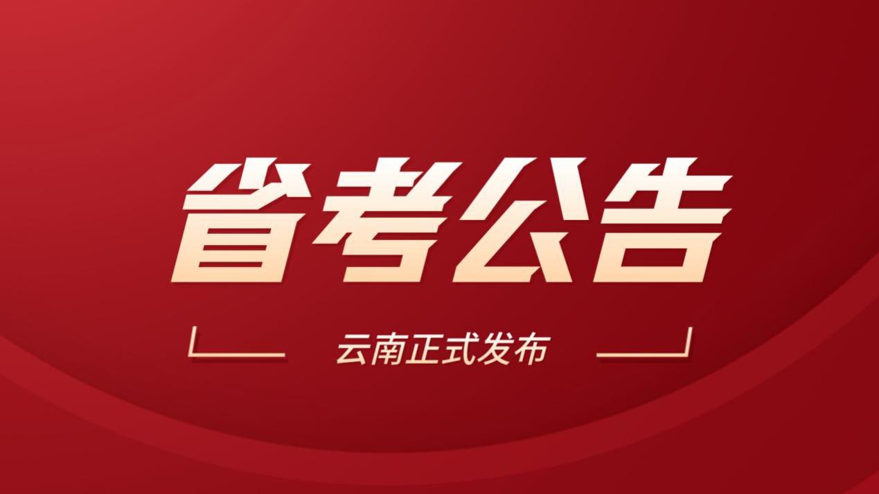 2026省考计划招8925人，快来了解详细信息！