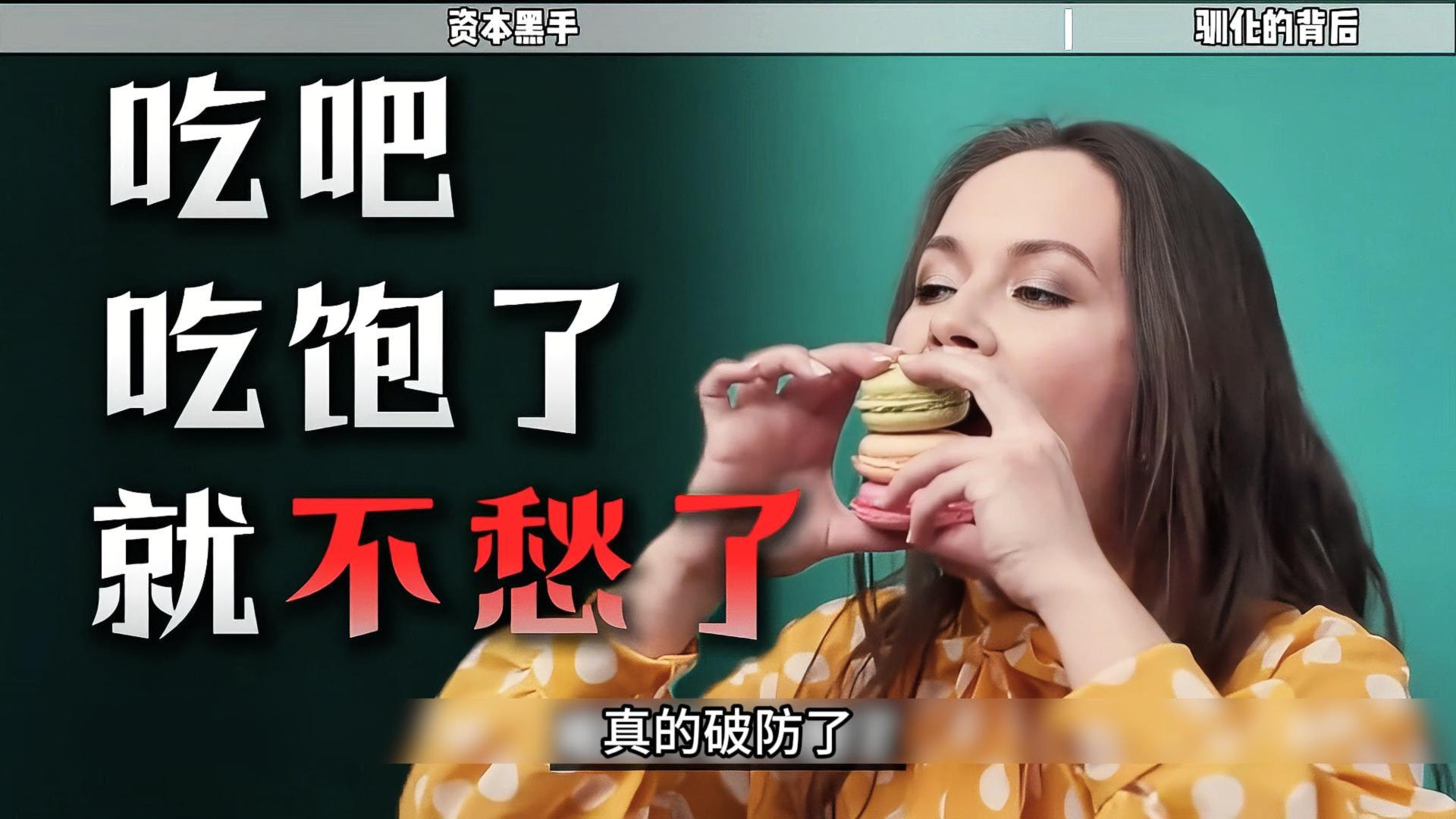 美国人为什么那么爱吃甜？ 200%甜度的蜜雪冰城，被美国人嫌“寡淡”