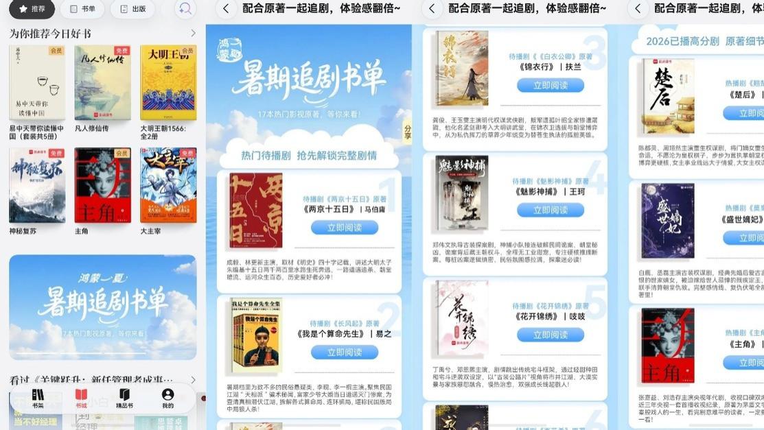 《白衣公卿》八月开播，我在华为阅读原著里提前看懂锦衣卫的门道