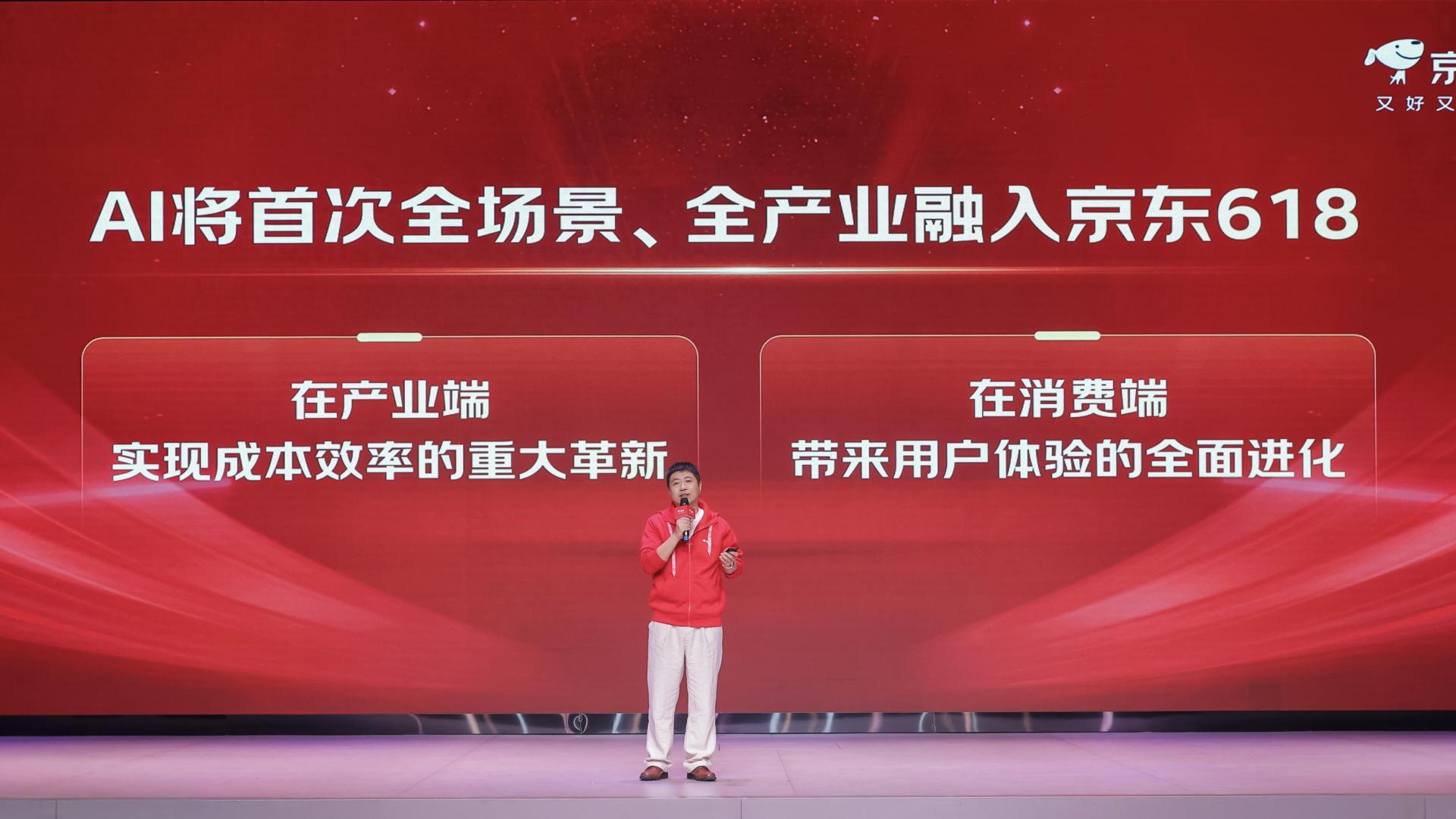首次全场景、全产业融入AI的京东618来了： 5月30日晚8点开启！