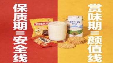 囤货党必看！食品 “保质期”≠“赏味期”，别再冤枉扔好东西了