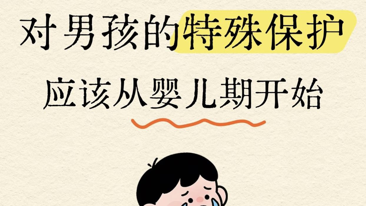 男孩子隐私常常被人忽略