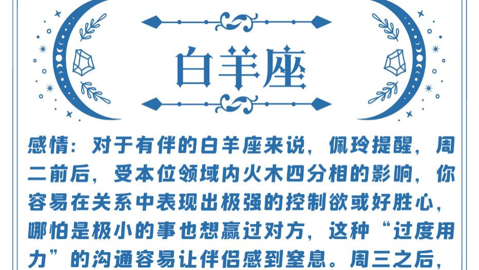 十二星座周运（05/04-05/10）—ezoey徐佩玲26年星座播报