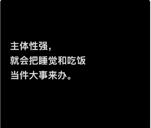 妈呀主体性好强的一句😭一下就被点醒了 ​

