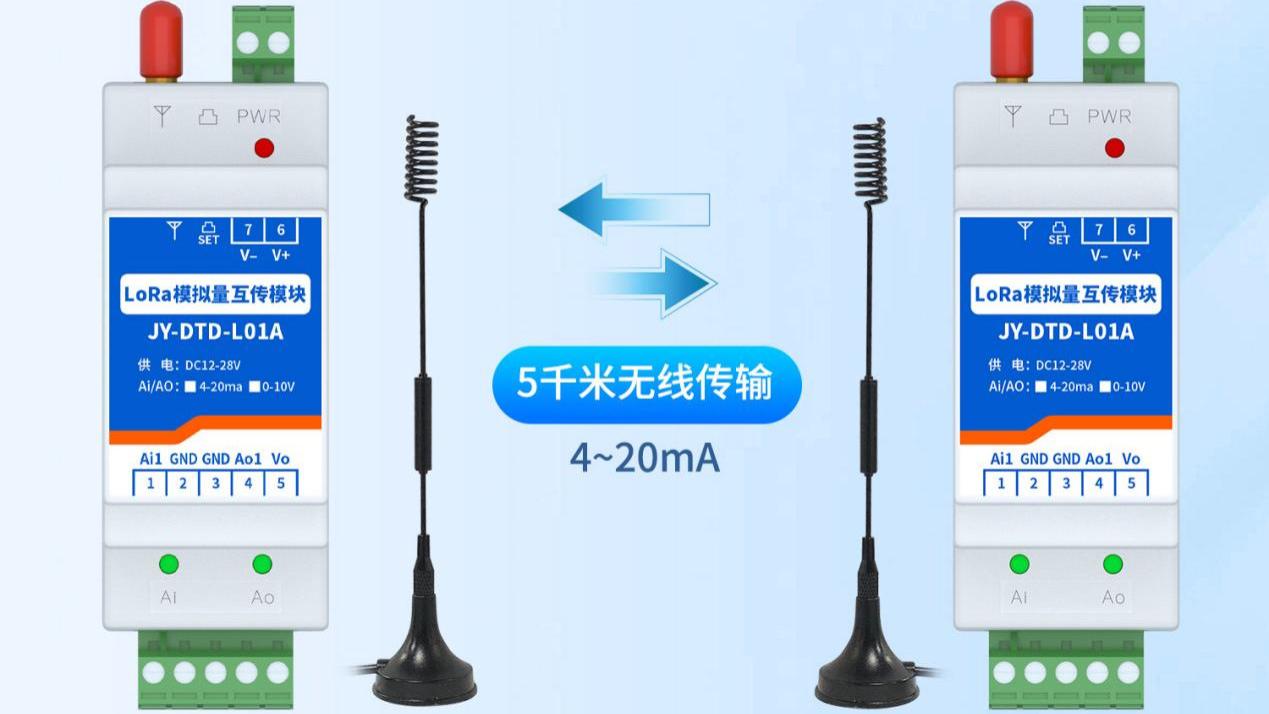 LORA模拟量互传模块：长距离通信，空旷可达数公里