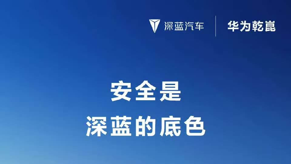 全新深蓝S07华为乾崑激光版上市，高阶智驾正式平民化