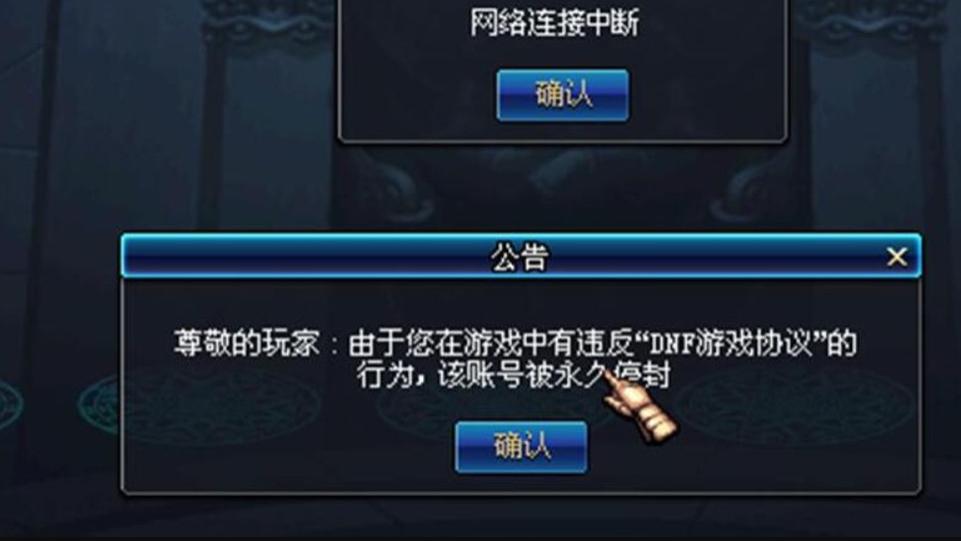 DNF：旭旭宝宝账号被永封，卡了bug申诉都没用，每当想起后怕不已