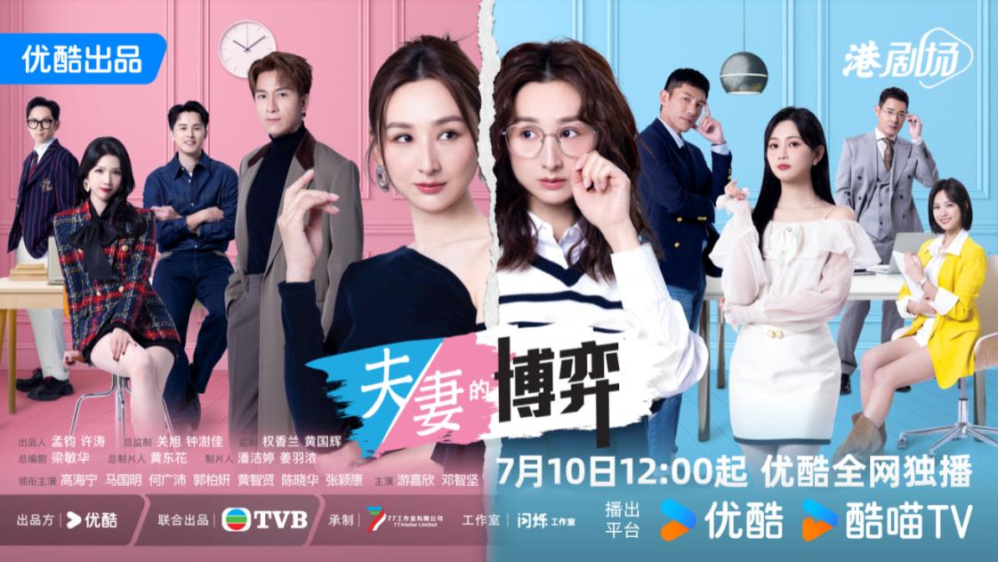 《新闻女王》团队新作上线，优酷《夫妻的博弈》聚焦婚姻博弈与女性成长