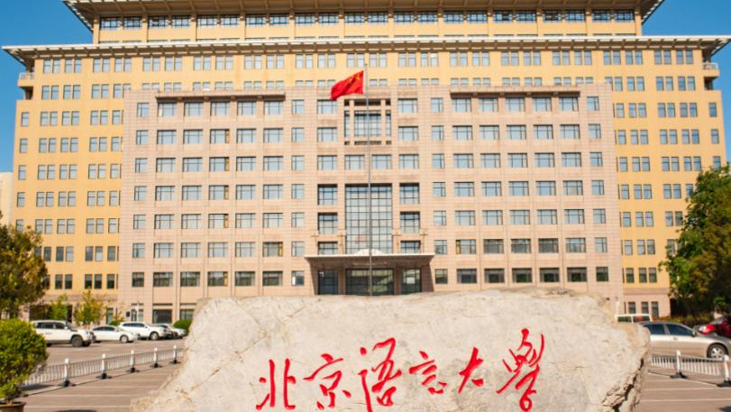 2026年北京高校中外合作办学本科专业推荐：北语领衔，多元国际化培养新选择