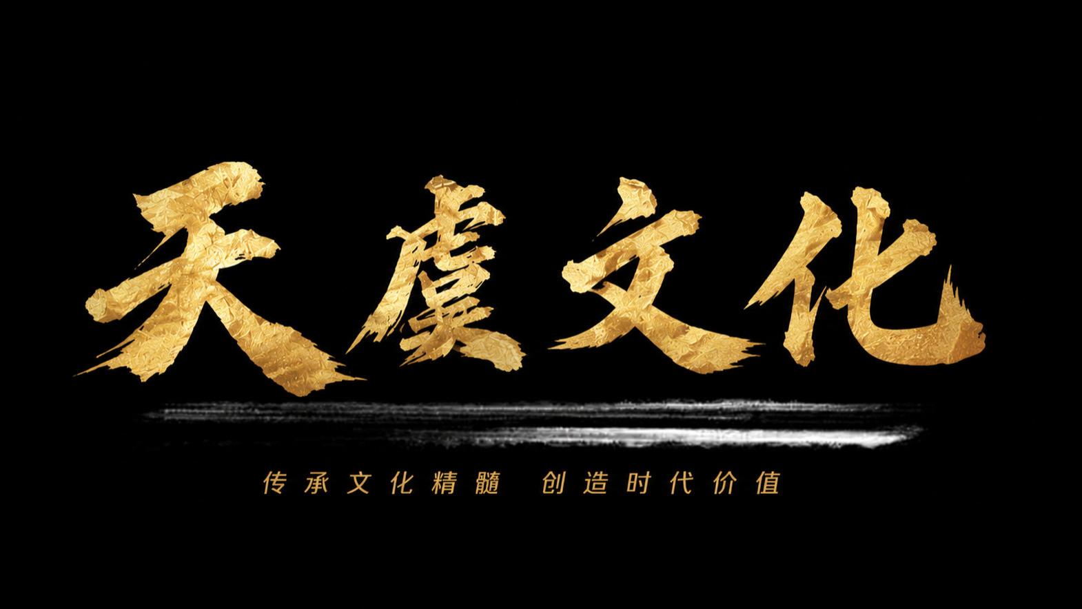 当算法统治一切，有人在用千年文化突围