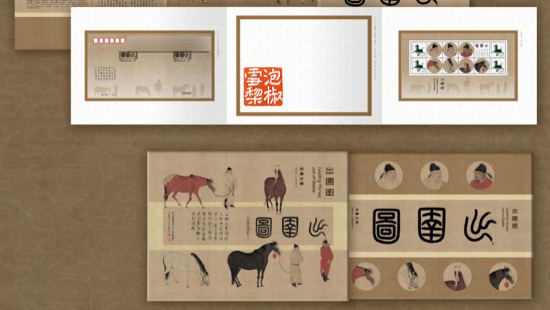 《出圉图》五款产品上线，无齿邮票没有放量，版票册也只有一款