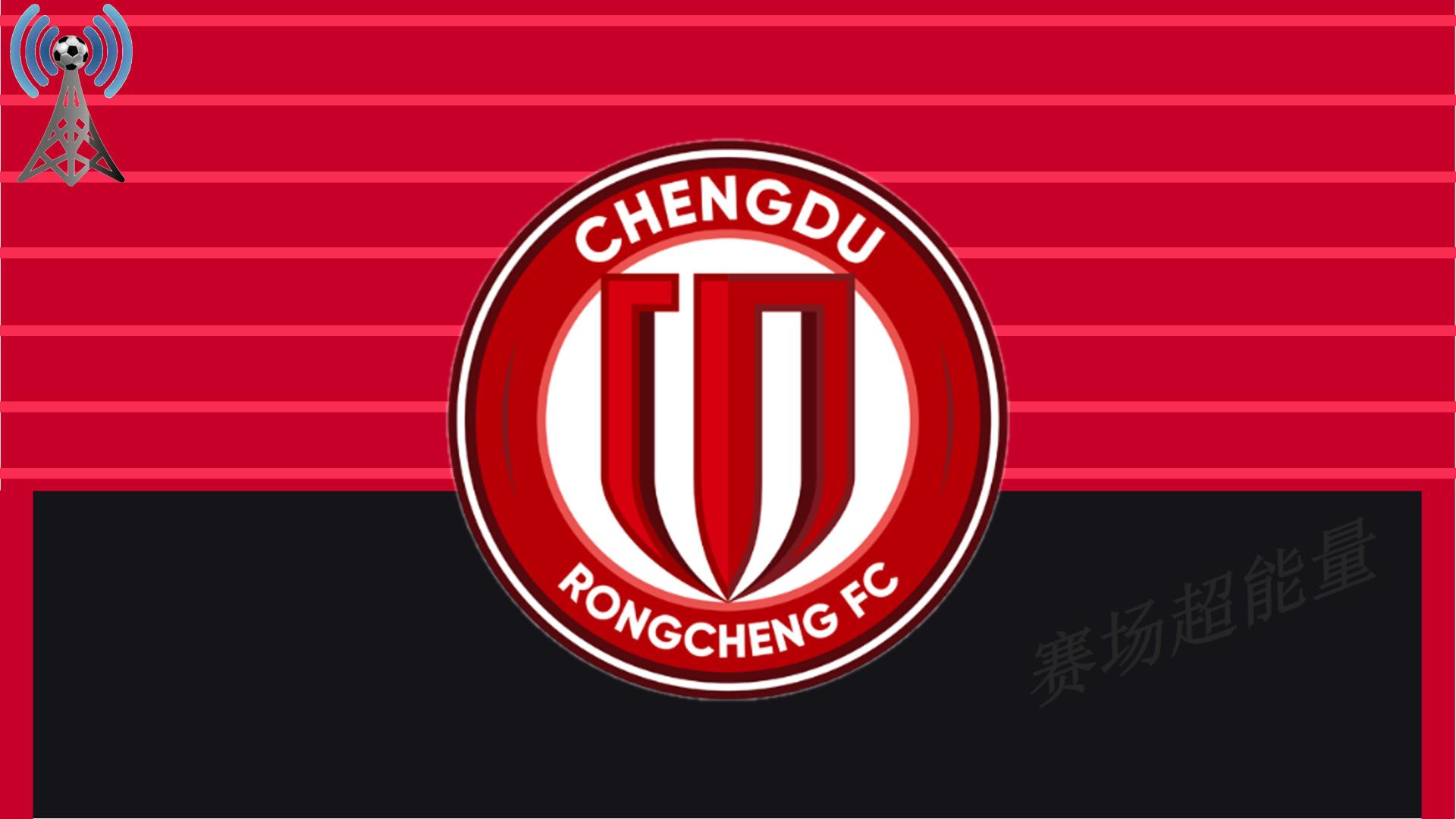 2026中超16强速览（13），成都蓉城，争冠疑云