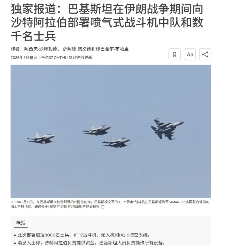 巴基斯坦用全套中国制造的武器装备保护沙特！

据外媒报道，巴基斯坦不仅出动了枭龙