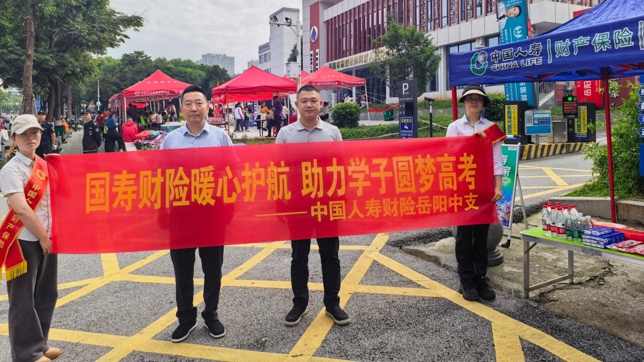 暖心护航高考 消保相伴同行｜国寿财险岳阳系统开展高考公益宣传志愿服务活动