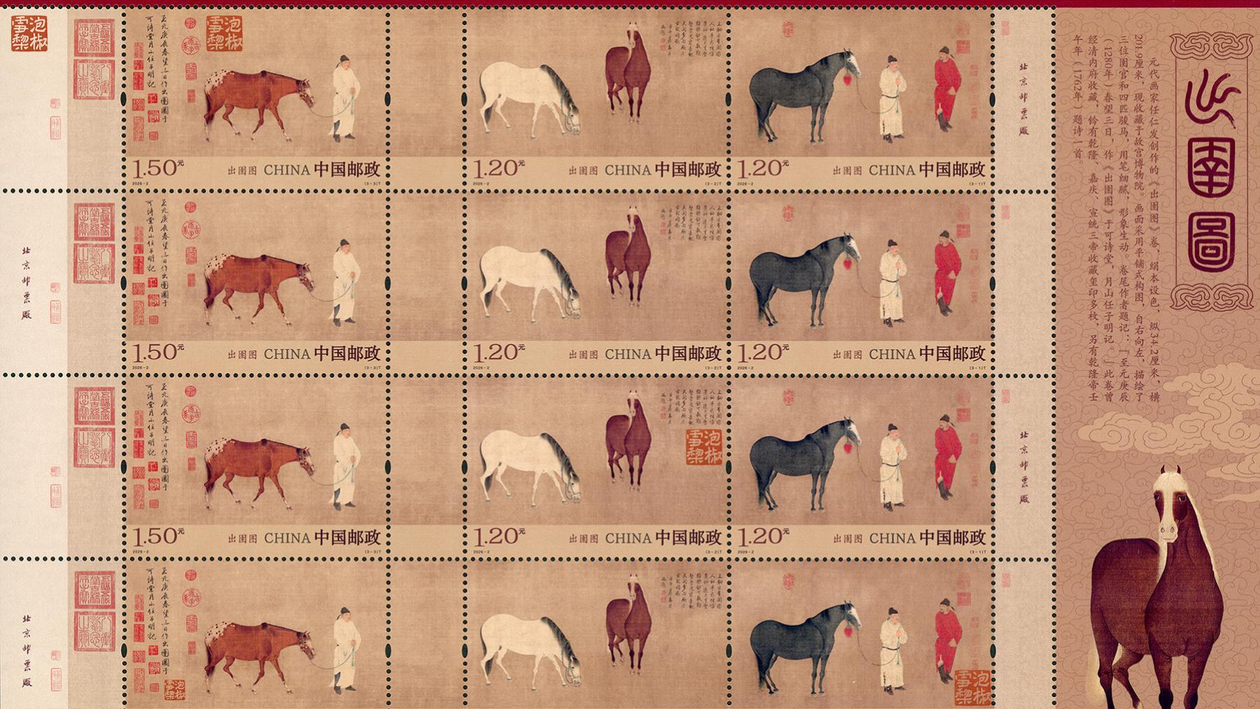 【高清扫描】2026-2出圉图邮票实物细赏，套票竟暗藏2种样式