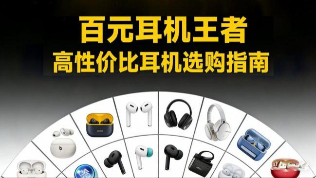 蓝牙耳机哪个牌子质量好？2026年十大高口碑蓝牙耳机推荐