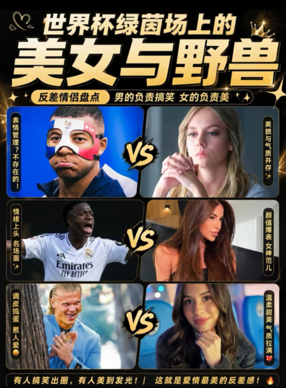 世界杯野兽：如果不是球星能找到女朋友吗？
姆巴佩的现任女友是26岁的西班牙女演员