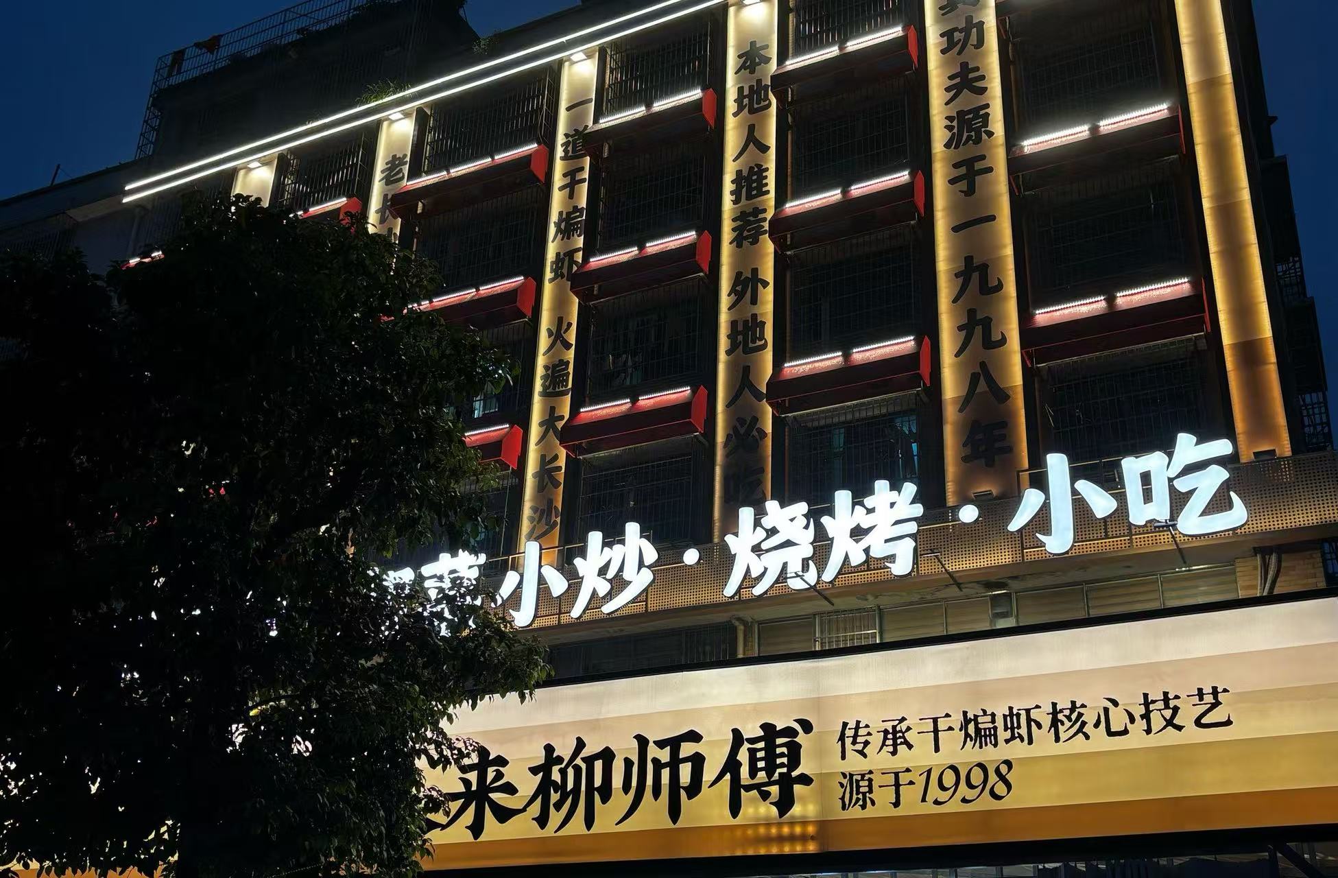 长沙夜宵打卡，这家30多年的老店，您来打卡过吗？