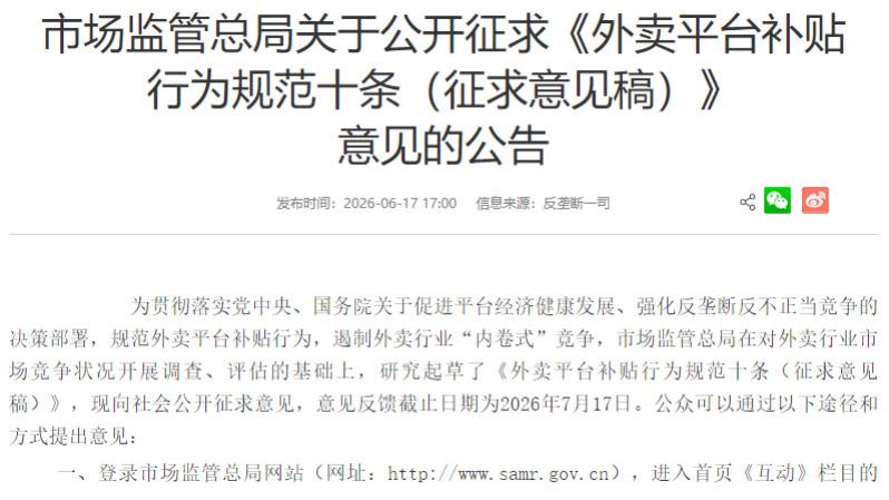外卖平台补贴行为规范十条（商家建议修改版）