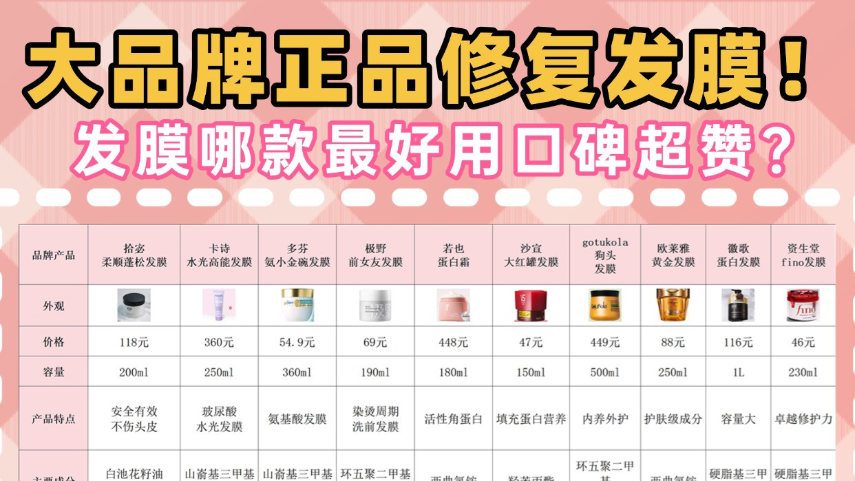 发膜哪款最好用口碑超赞？大品牌正品修复发膜！全网最全养护盘点