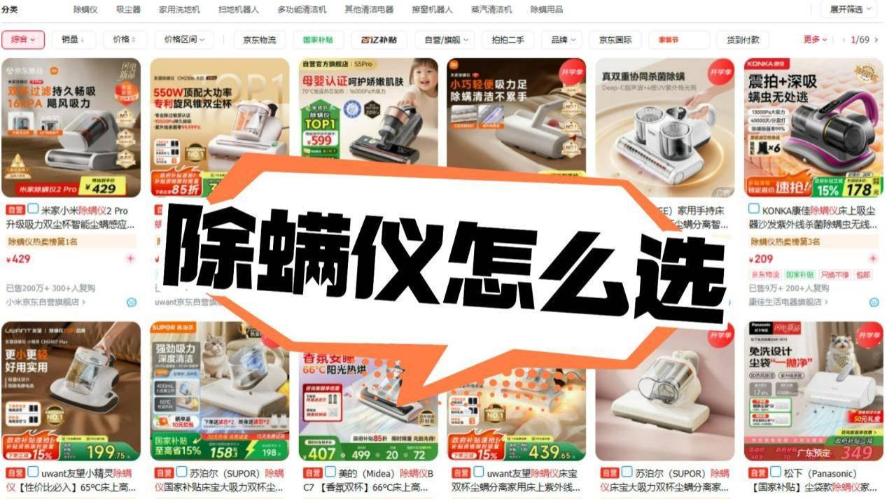 家用除螨仪真的能除螨吗？除螨仪什么牌子好排行第一名？除螨仪十大品牌排名榜多维度测评