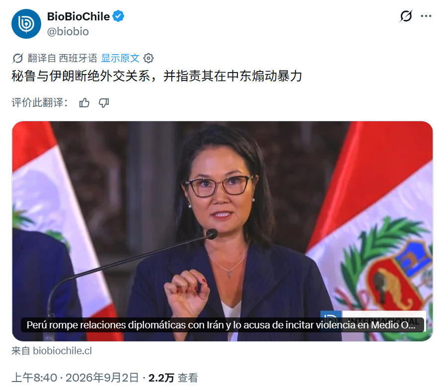 日本裔秘鲁总统决定，与伊朗断交