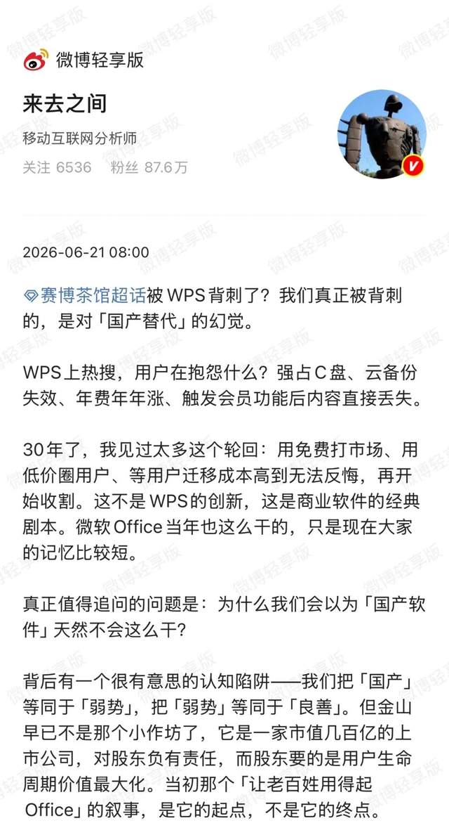 WPS，被骂惨了