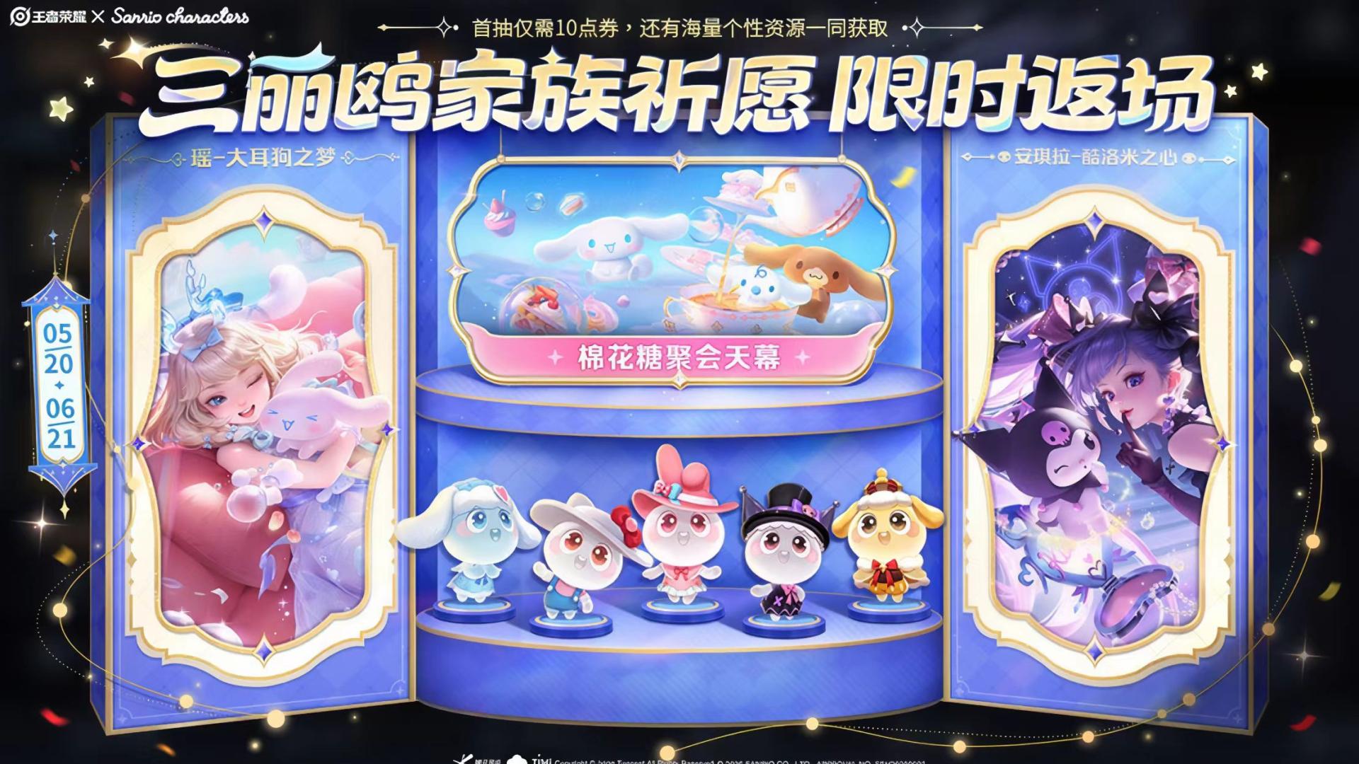公告更新，瑶大耳狗之梦等5款皮肤返场！但意外没有新的520限定？