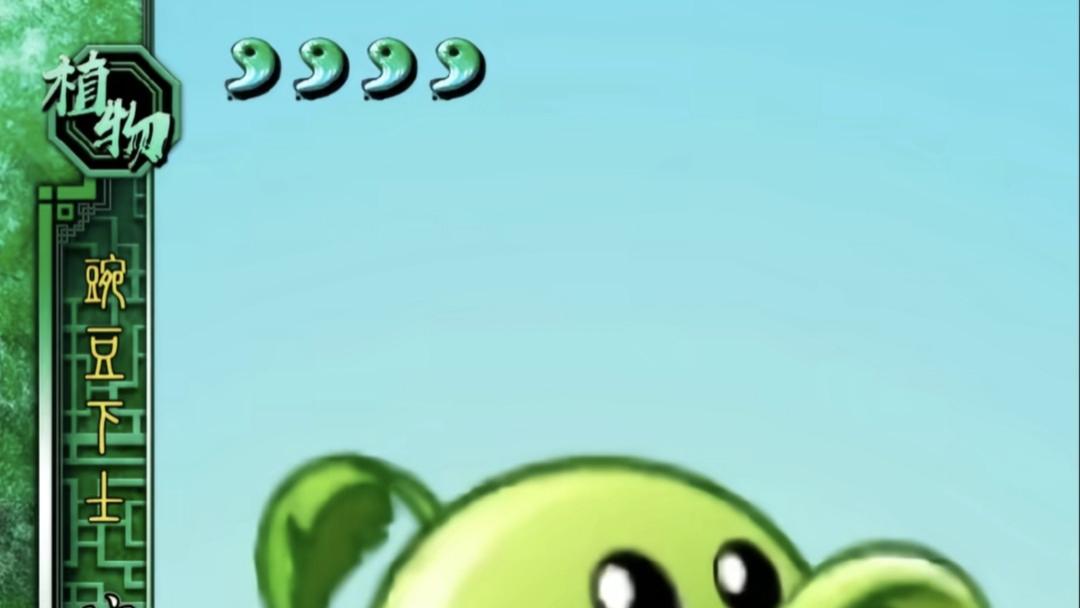 假如植物大战僵尸遇见三国杀，植物们的强度如何呢？