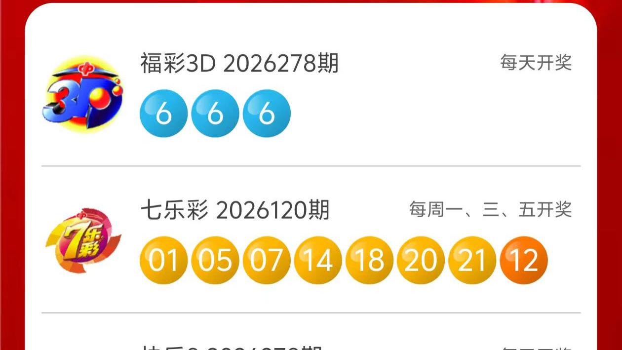 10月19日大乐透开奖结果及预测