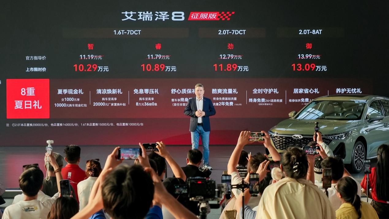 因热爱而选择，艾瑞泽8征服版上市，10.29万起售诚意十足！