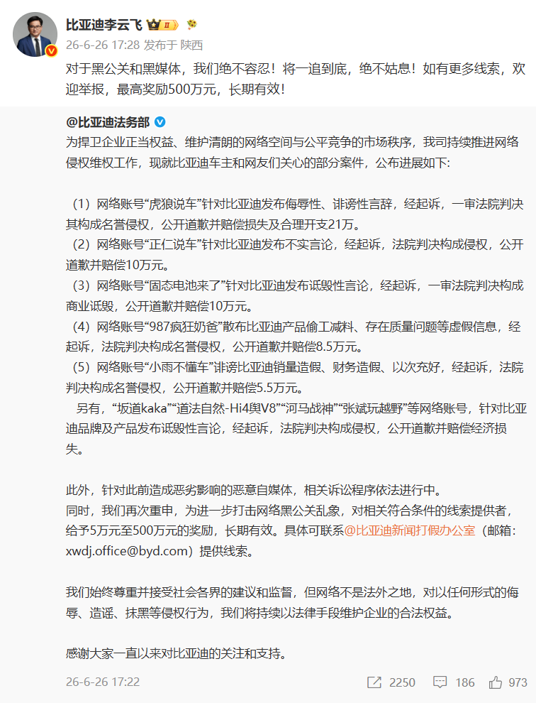 网络不是法外之地，造谣抹黑真的会付出代价，这段时间比亚迪法务部集中公布了一批网络