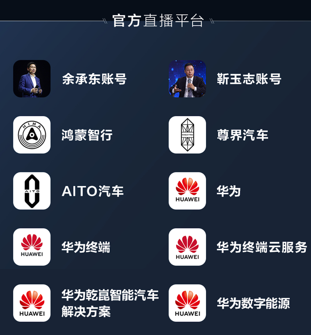 华为终端：界字辈。
华为乾崑：境字辈。

正常的节奏来看，这俩部门早晚走在一起。