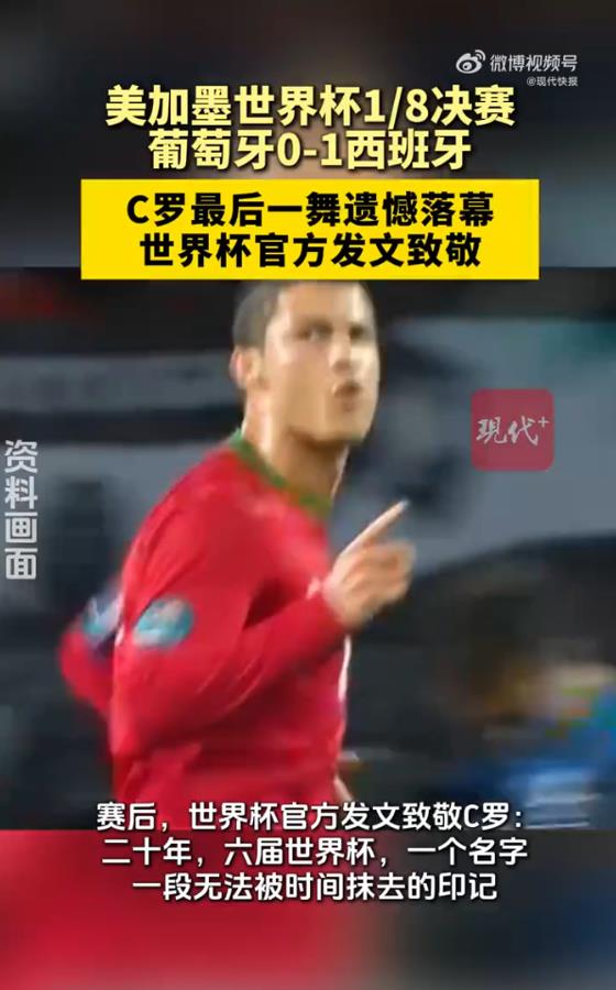 一脚被西班牙踢出世界杯，C罗天价合同要泡汤了？我那个在体育圈的朋友喝多了才告诉我