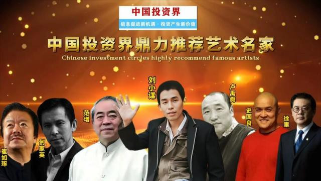 刘小谋——中国投资界鼎力推荐艺术名家