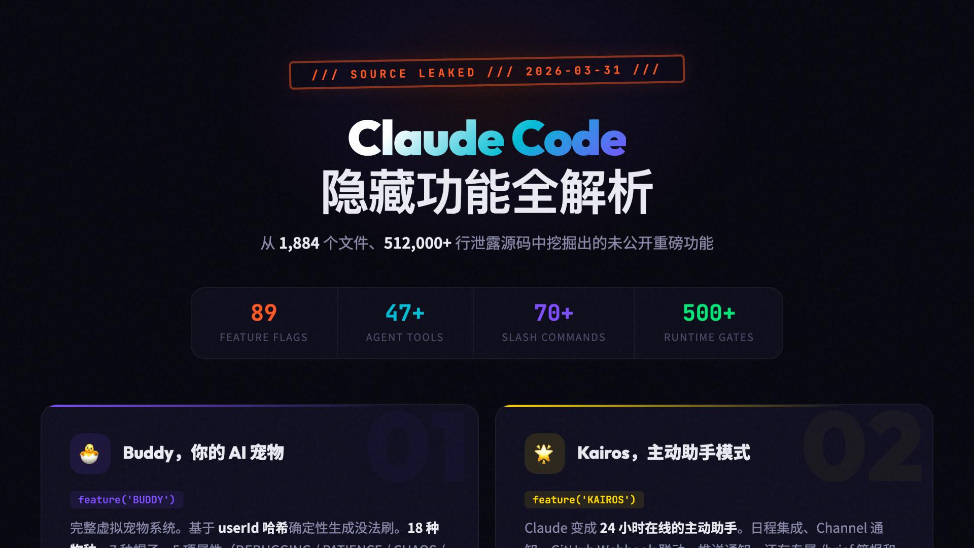 盘一下Claude Code源码里的8个隐藏新功能。
