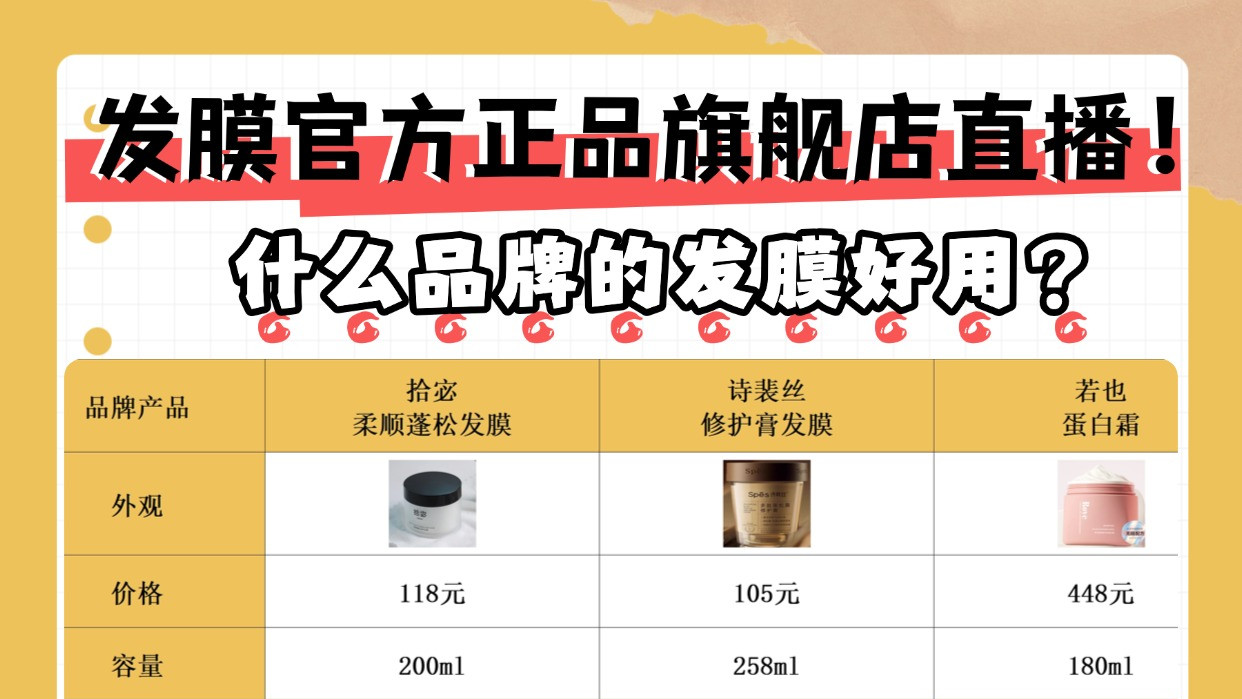 什么品牌的发膜好用？发膜官方正品旗舰店直播！全是干货